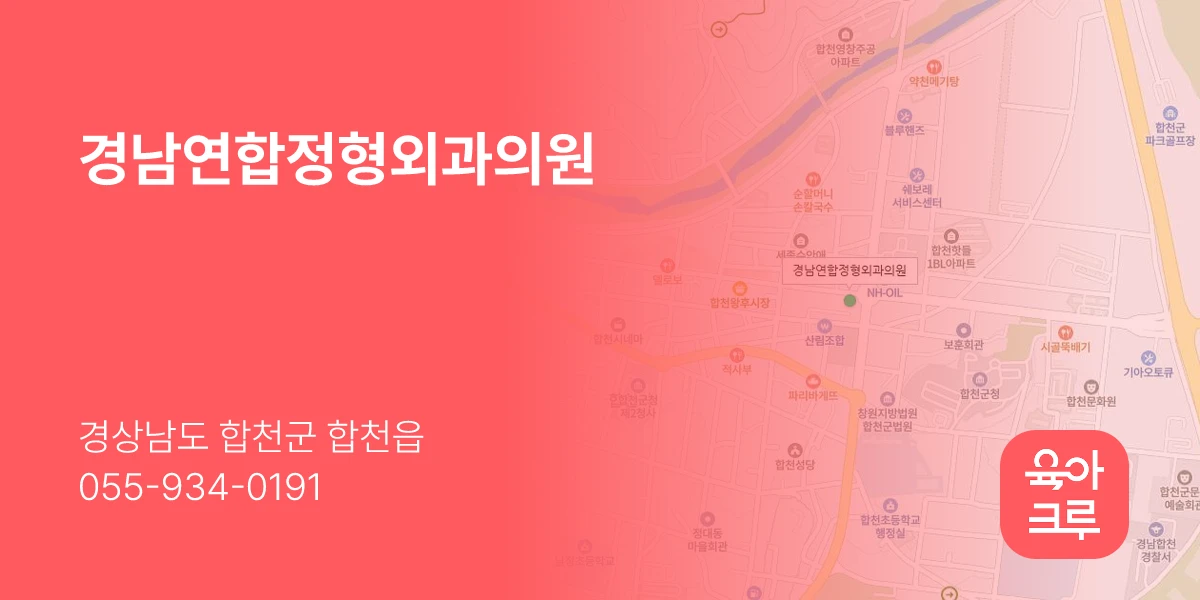 경남연합정형외과의원
