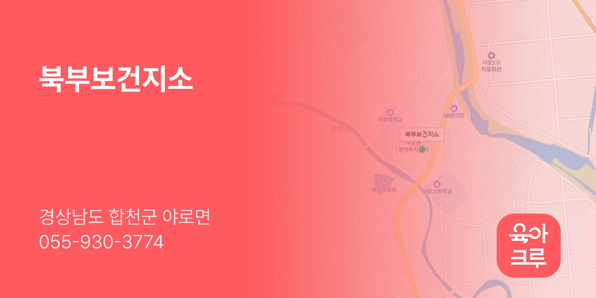 북부보건지소