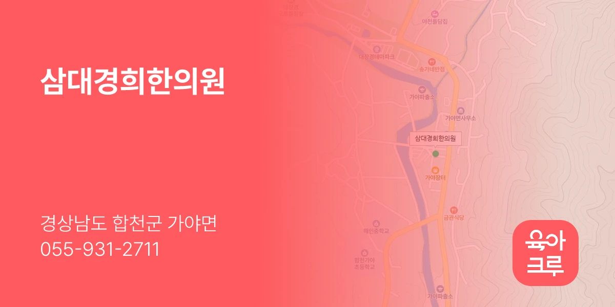 삼대경희한의원