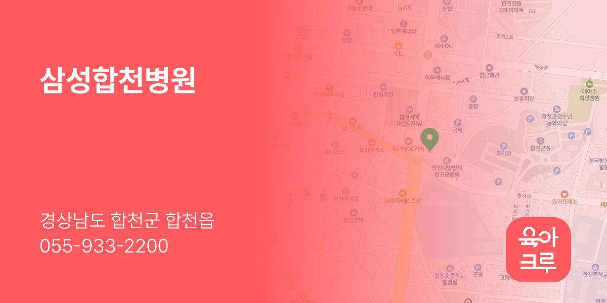 삼성합천병원
