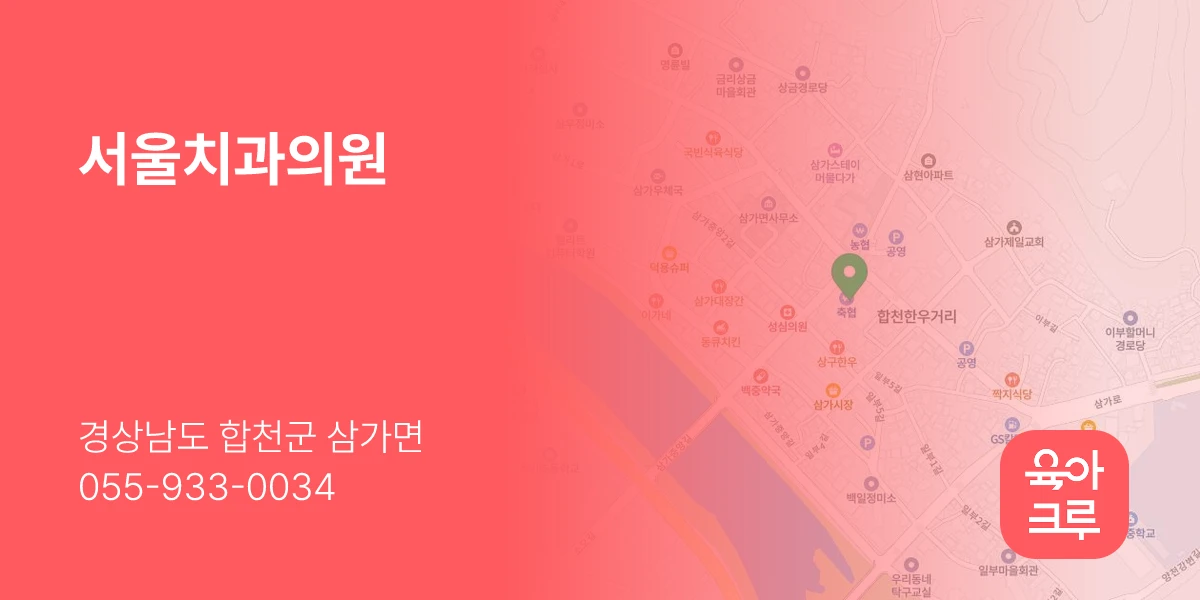 서울치과의원