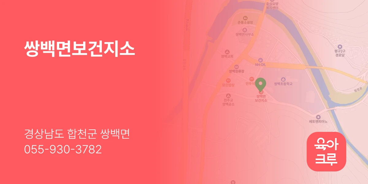 쌍백면보건지소