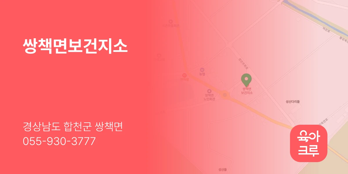 쌍책면보건지소