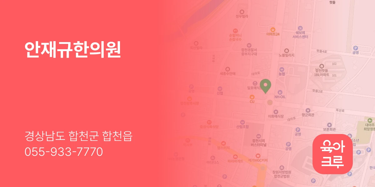 안재규한의원