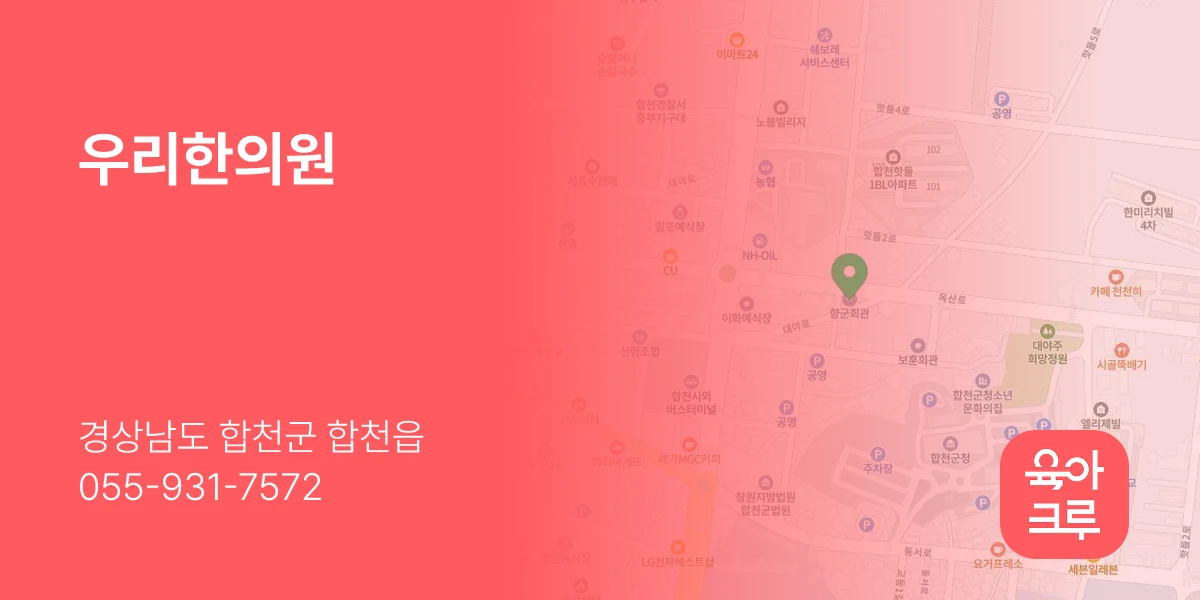 우리한의원