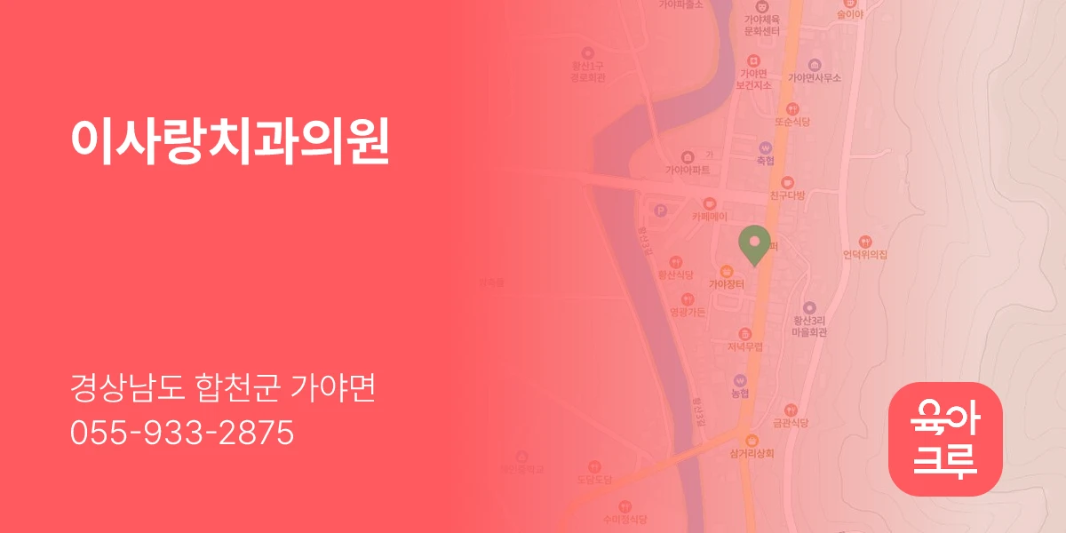 이사랑치과의원