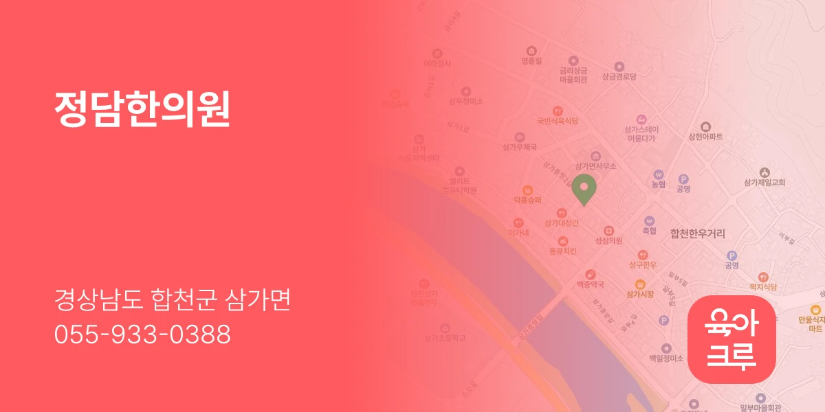 정담한의원