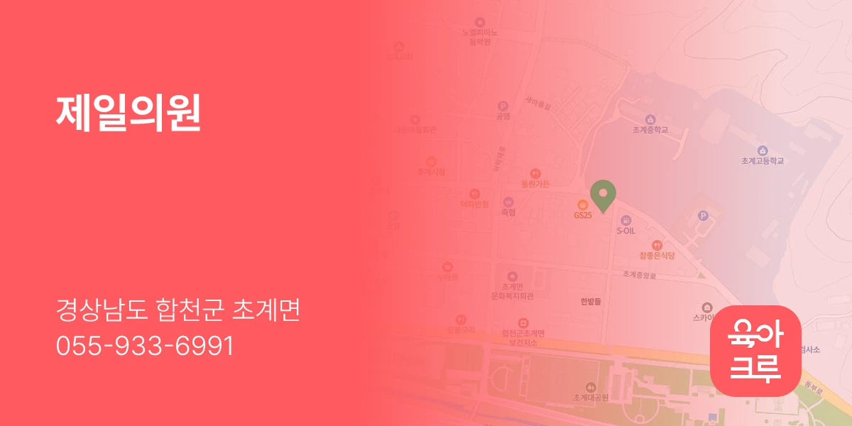 제일의원