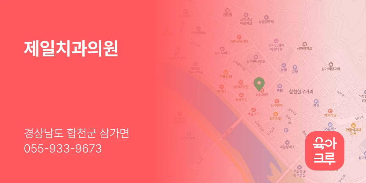 제일치과의원