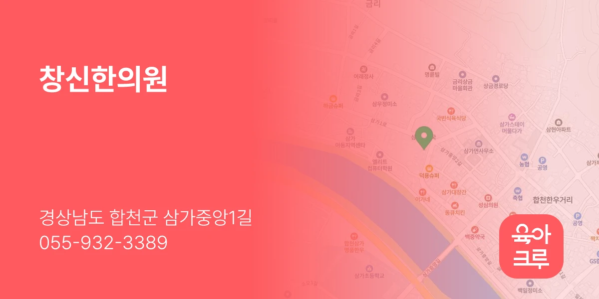 창신한의원