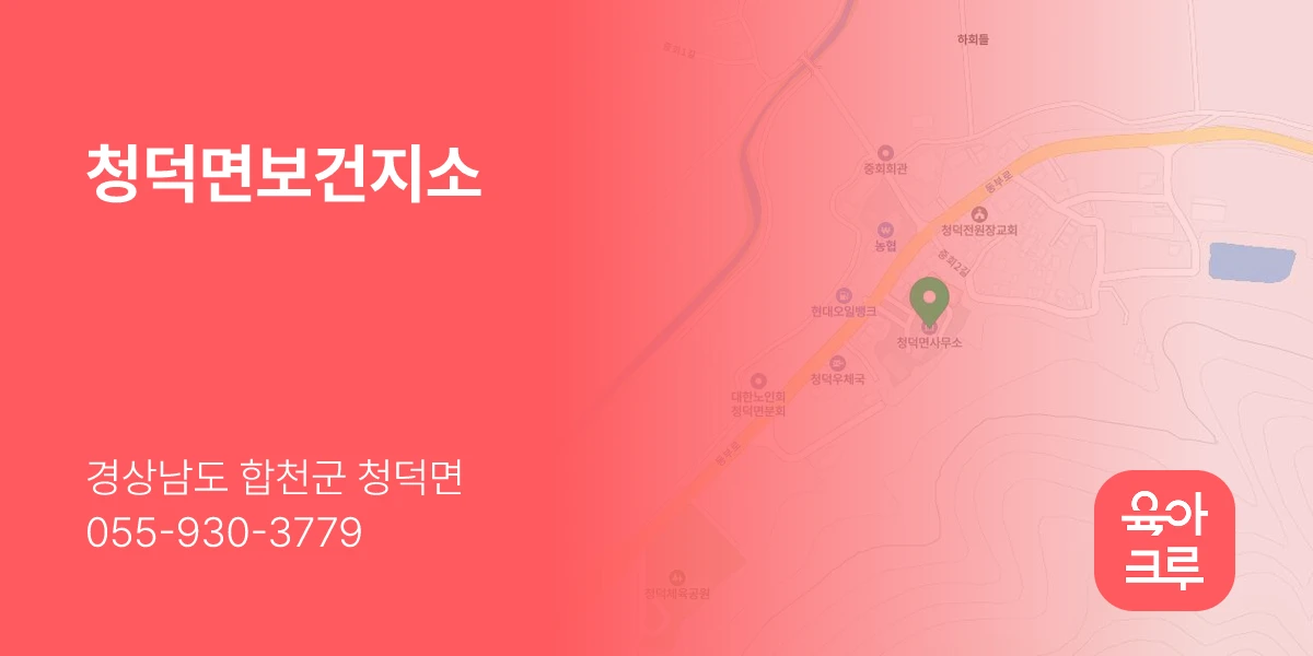 청덕면보건지소