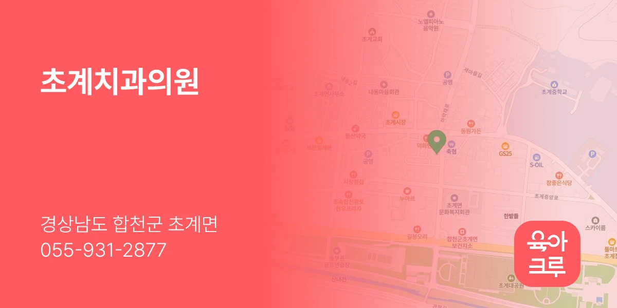 초계치과의원