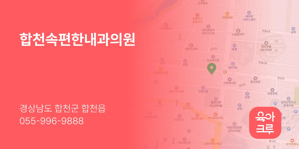 합천속편한내과의원
