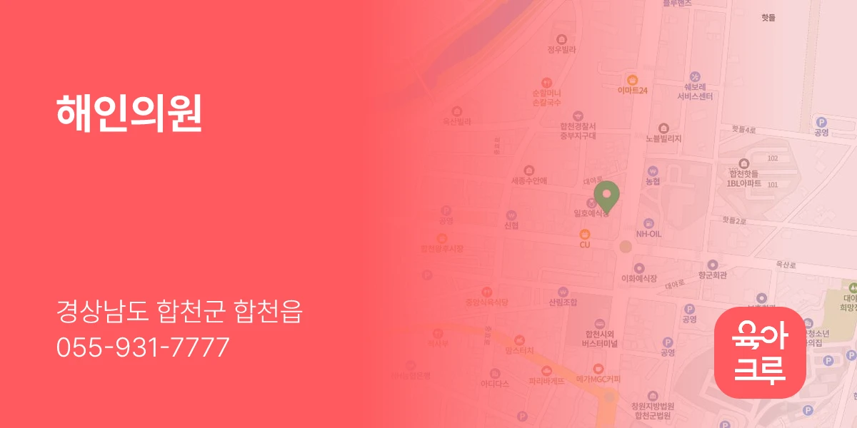 해인의원
