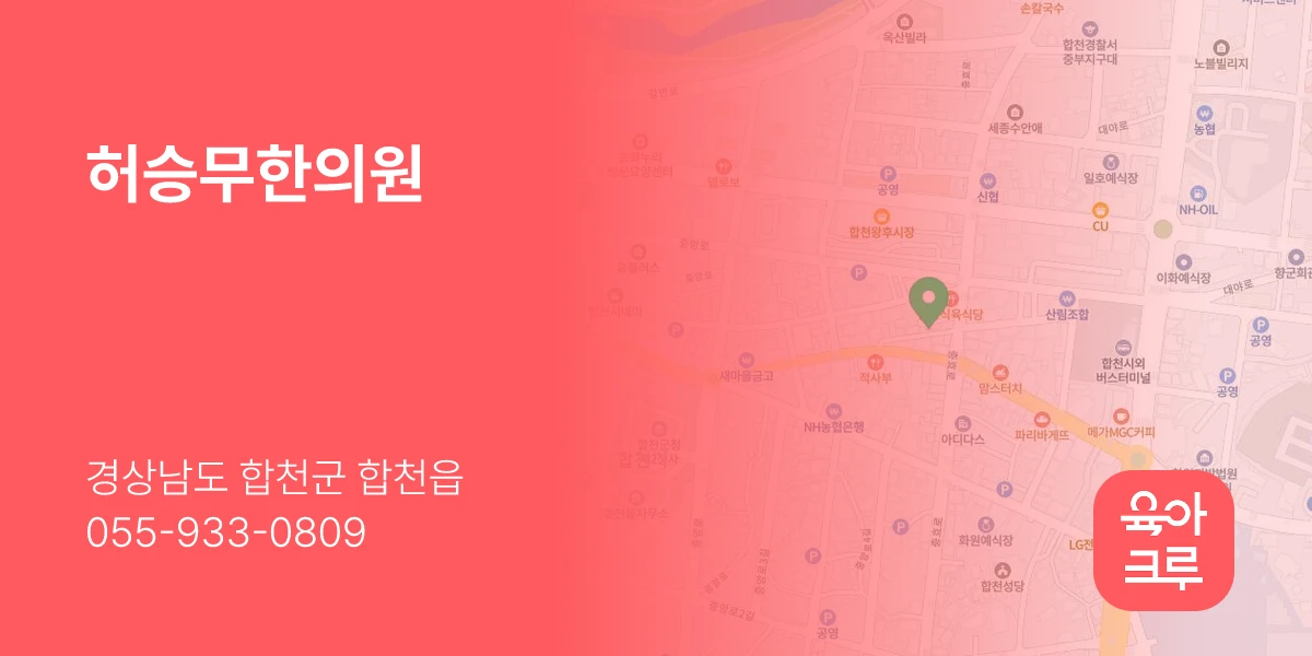 허승무한의원