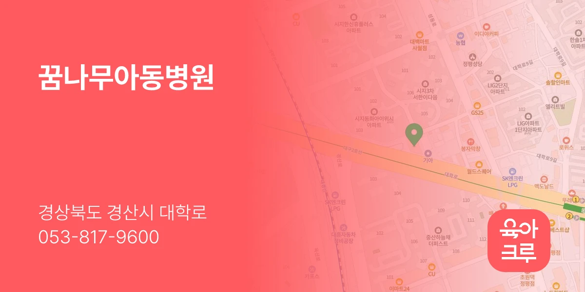 꿈나무아동병원