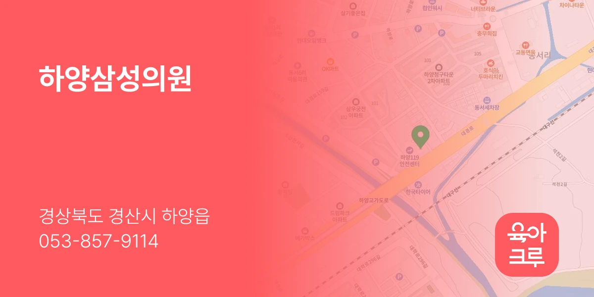 하양삼성의원