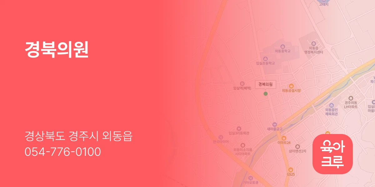 경북의원
