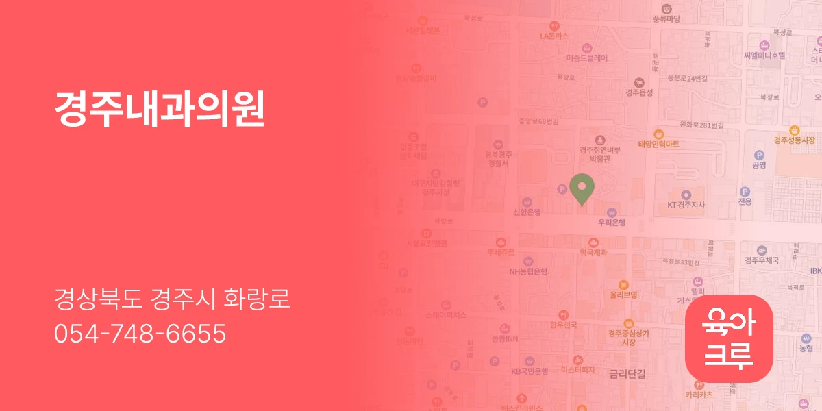 경주내과의원