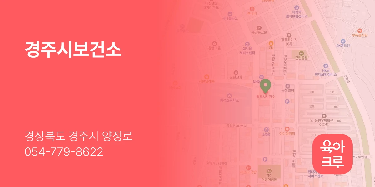 경주시보건소