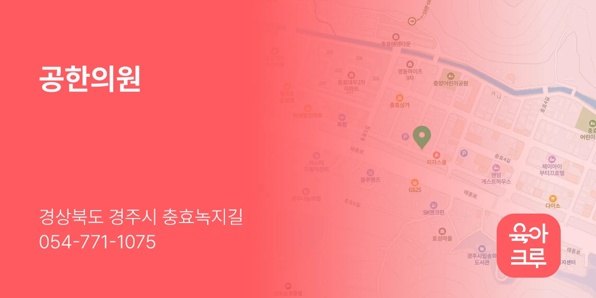 공한의원