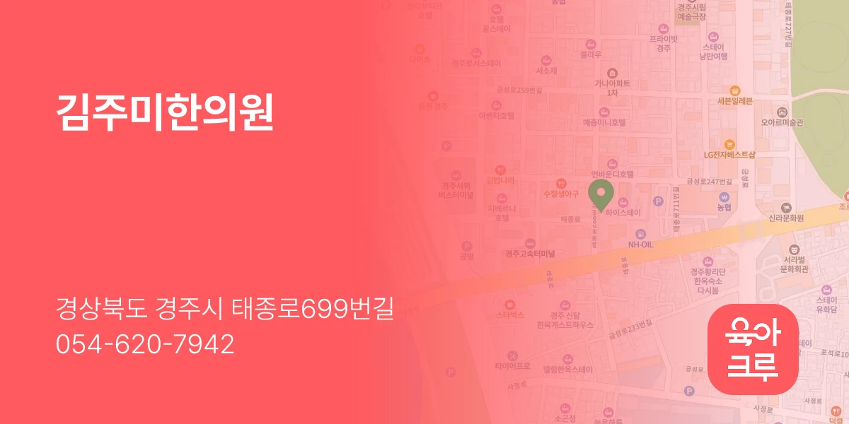 김주미한의원