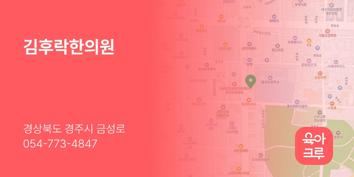 김후락한의원