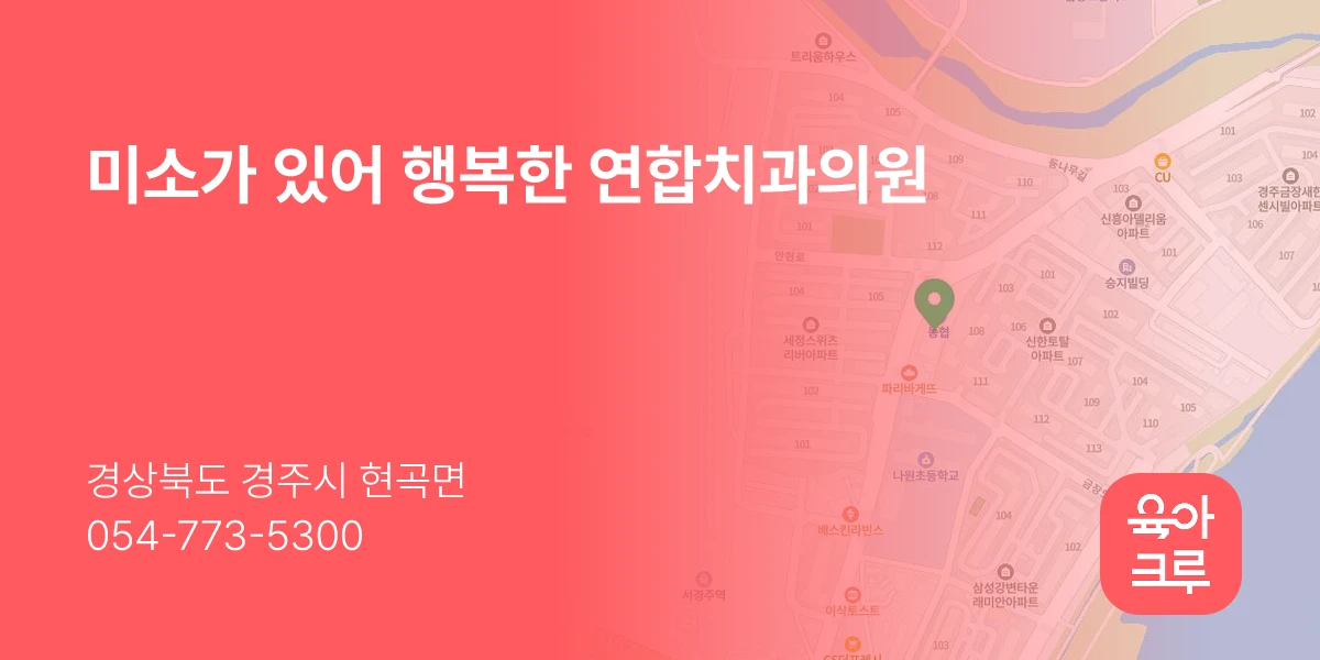 미소가 있어 행복한 연합치과의원