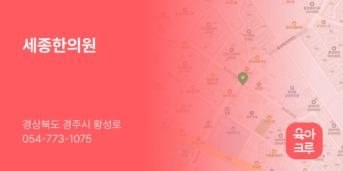 세종한의원