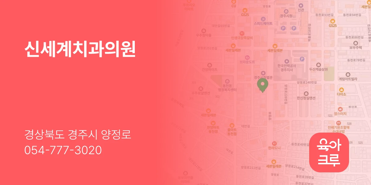 신세계치과의원