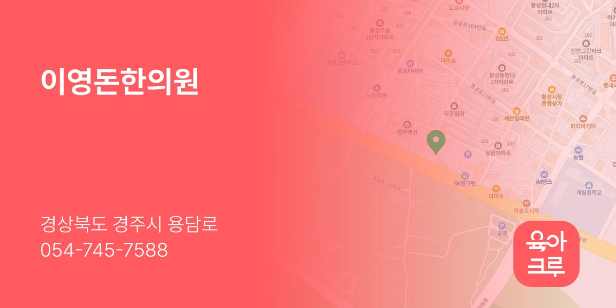 이영돈한의원