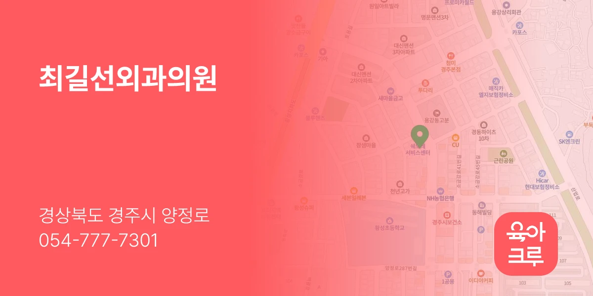 최길선외과의원
