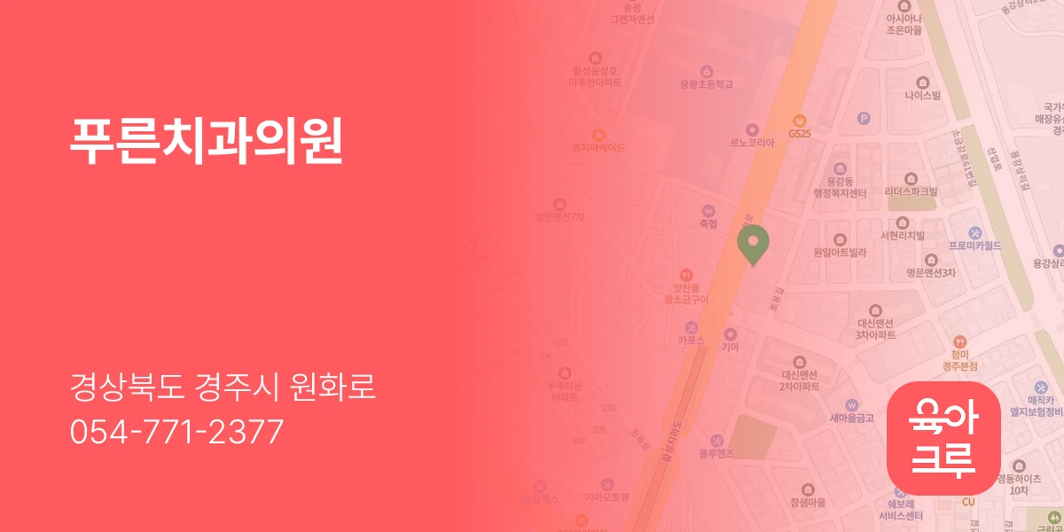 푸른치과의원