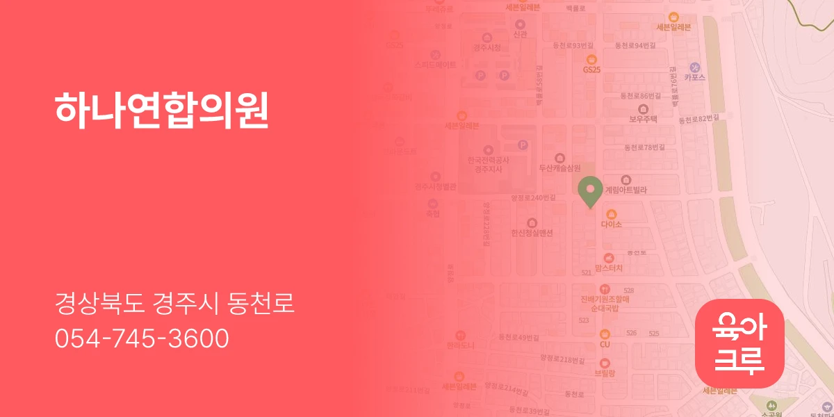 하나연합의원