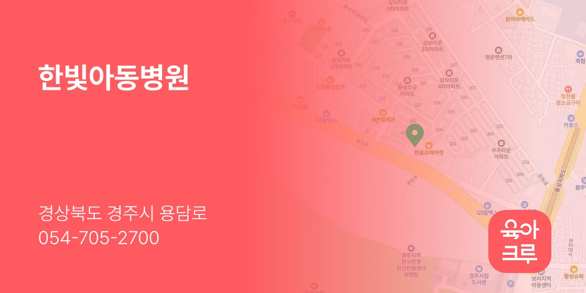 한빛아동병원