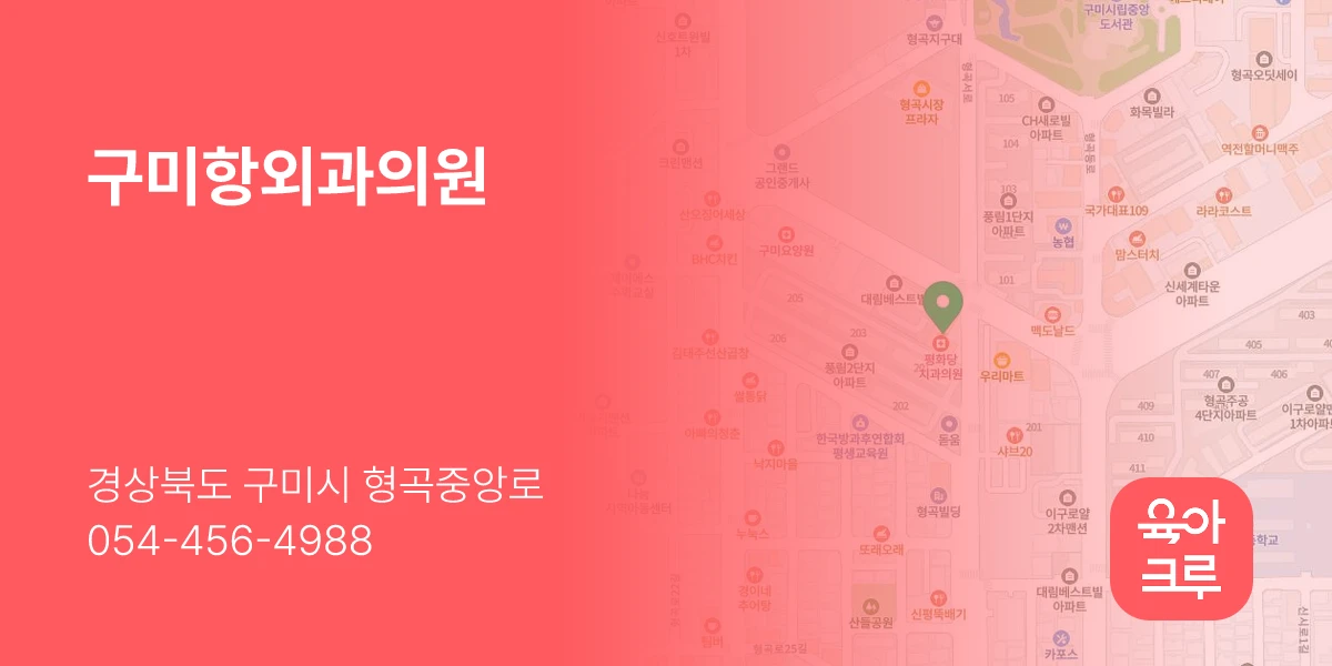 구미항외과의원