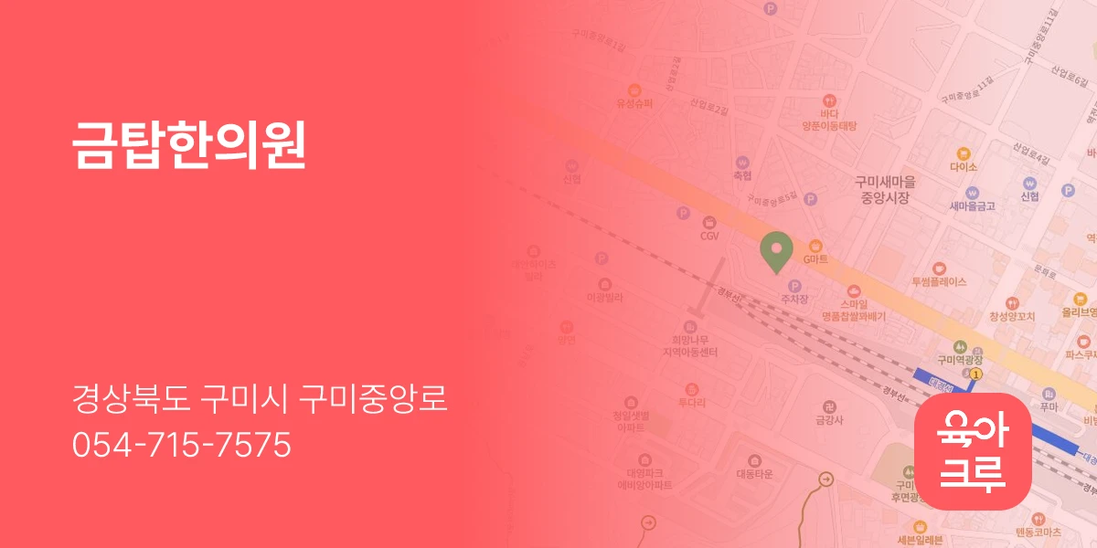 금탑한의원