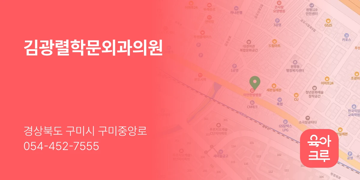 김광렬학문외과의원