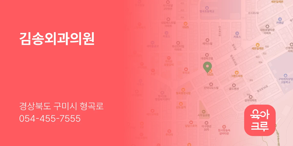 김송외과의원