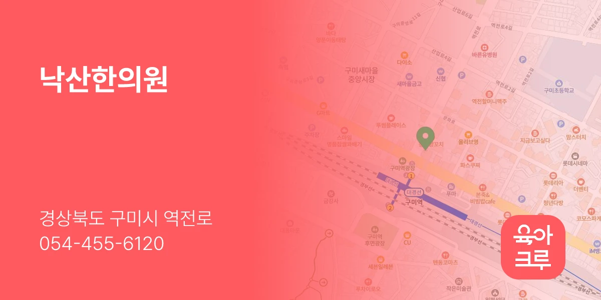 낙산한의원