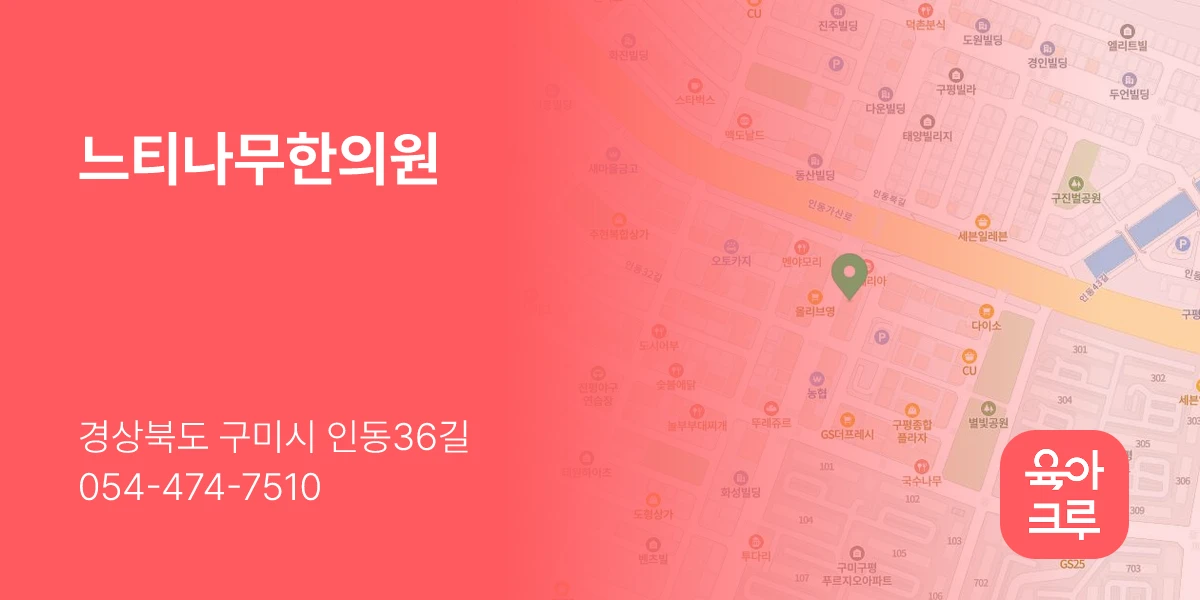 느티나무한의원