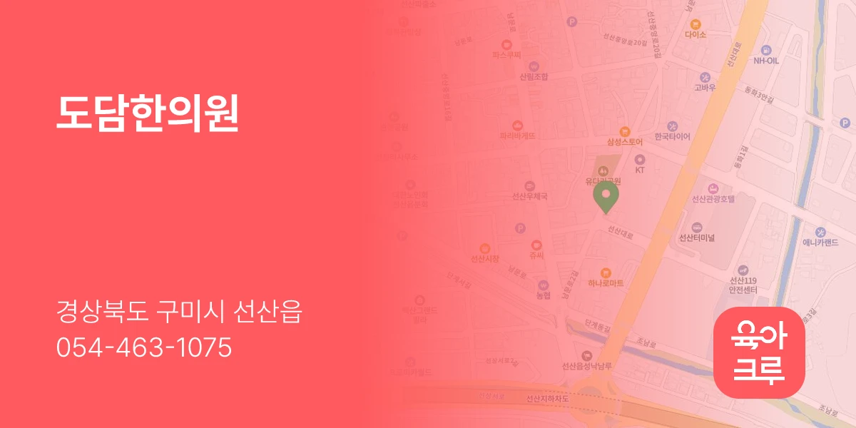 도담한의원