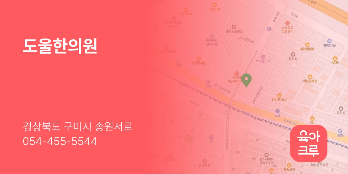 도울한의원