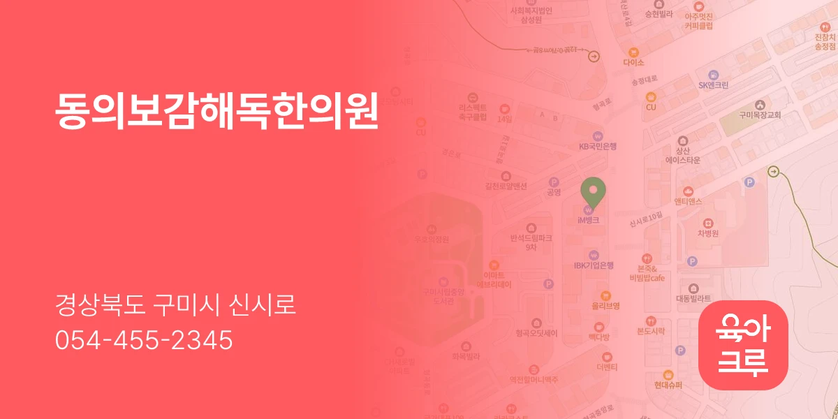 동의보감해독한의원