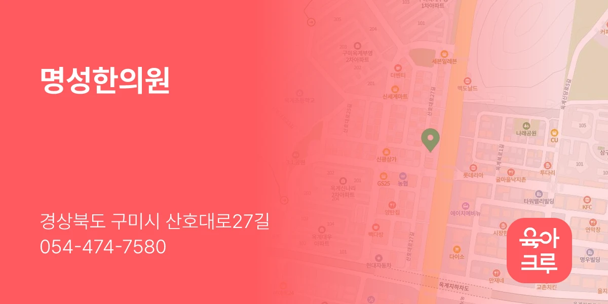 명성한의원