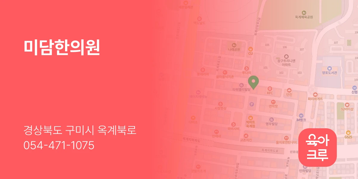 미담한의원