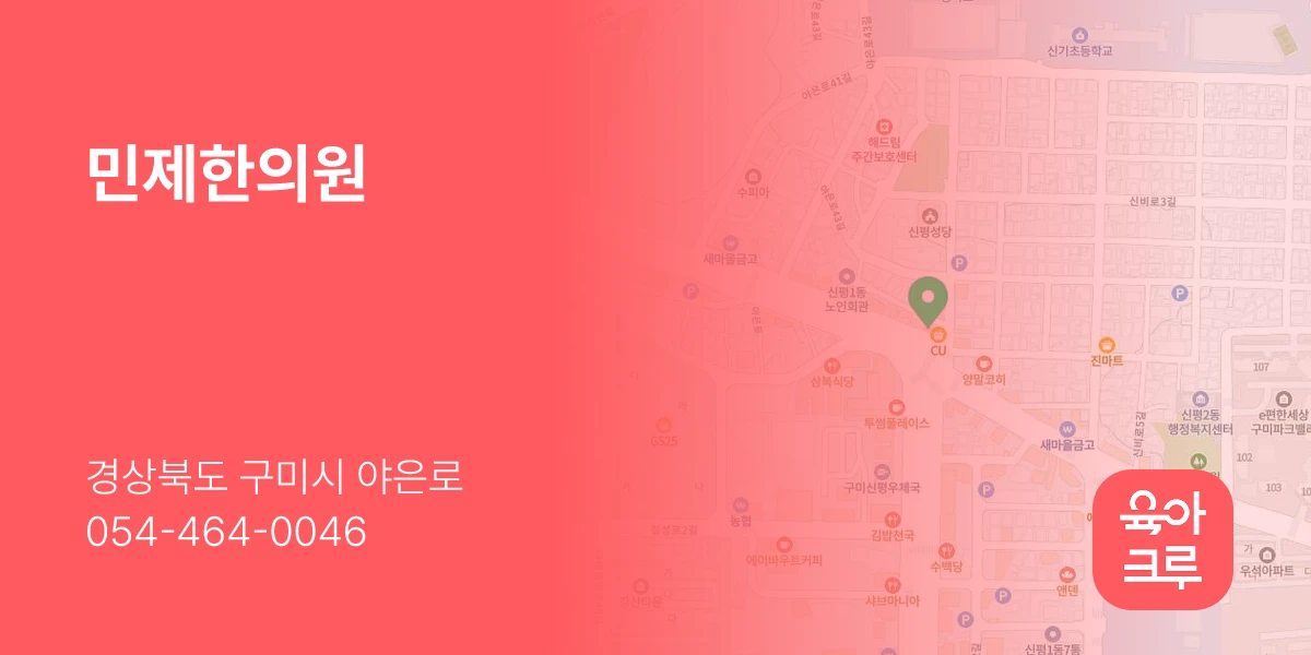 민제한의원