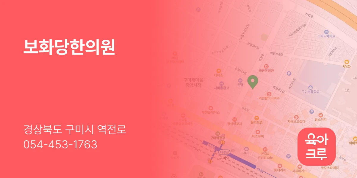 보화당한의원