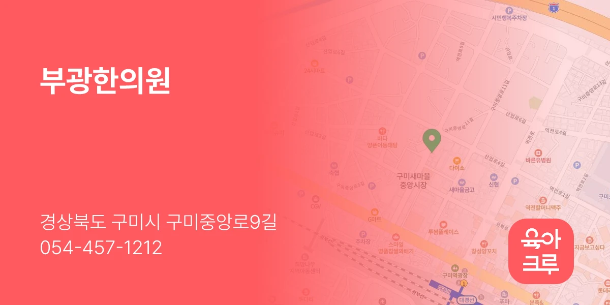 부광한의원