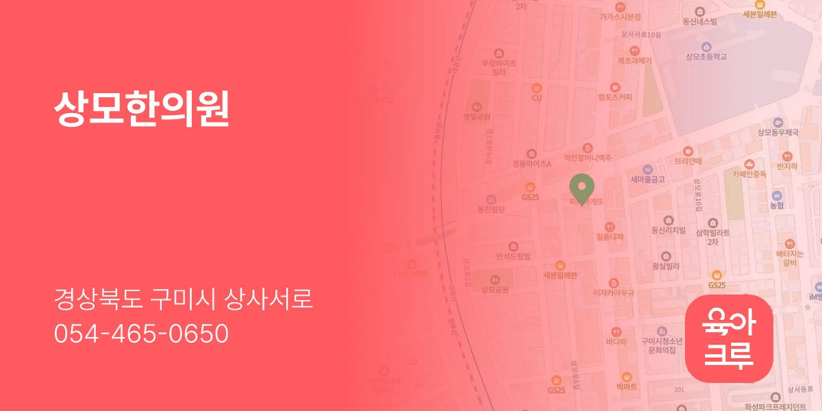 상모한의원